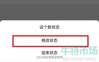 《微信》未知状态取消教程