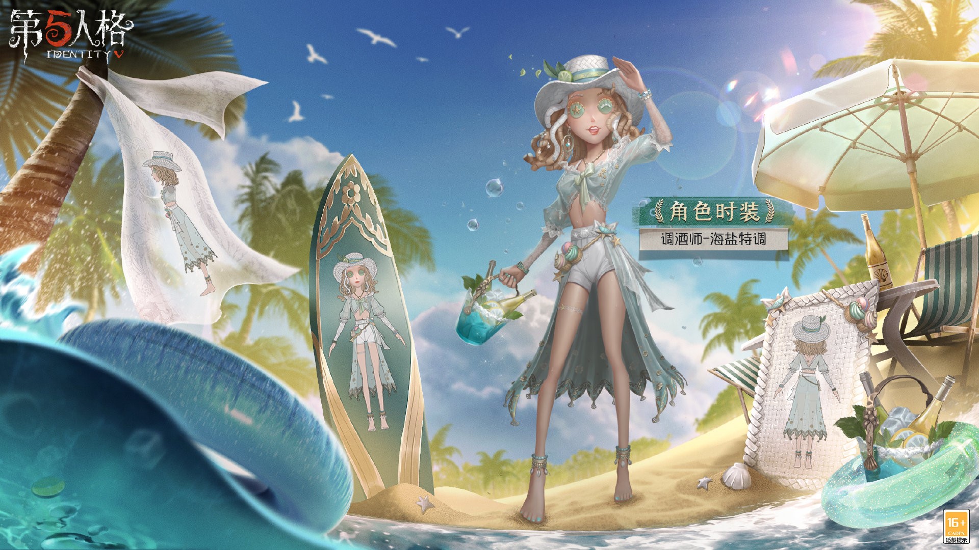 夏日狂欢！《第五人格》调酒师稀世时装礼包-今夏特饮正式上线！