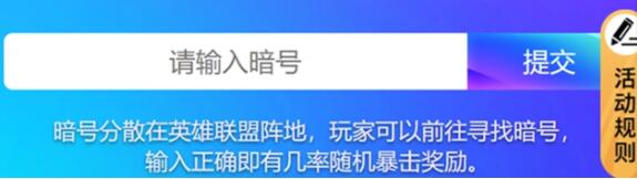 英雄联盟十一周年暗号大作战暗号是什么？LOL十一周年暗号大作战一览