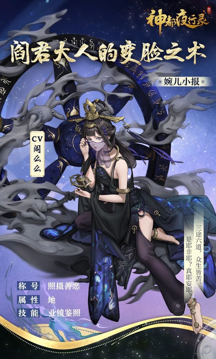 业镜所照，善恶有报  《神都夜行录》全新异妖灵“阎罗双王·镜”降临神都