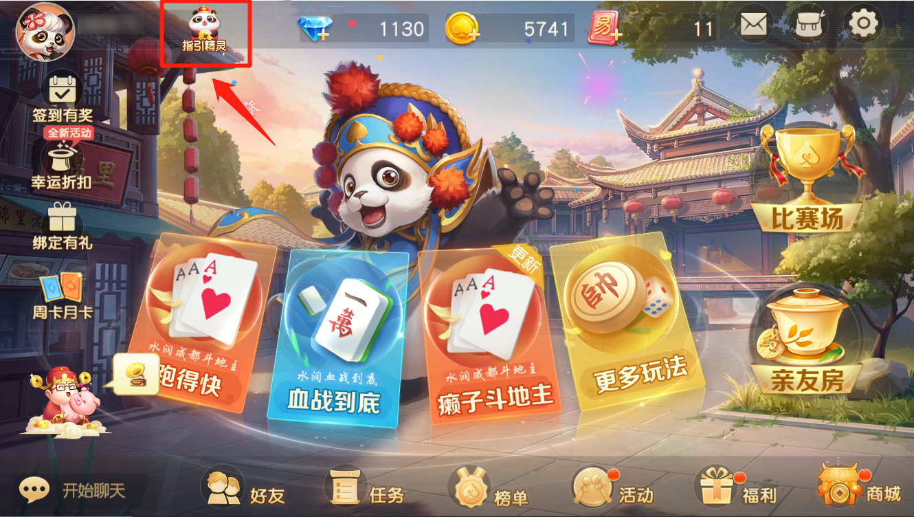 《网易棋牌》迎更新，指引精灵上线助力棋牌之旅！