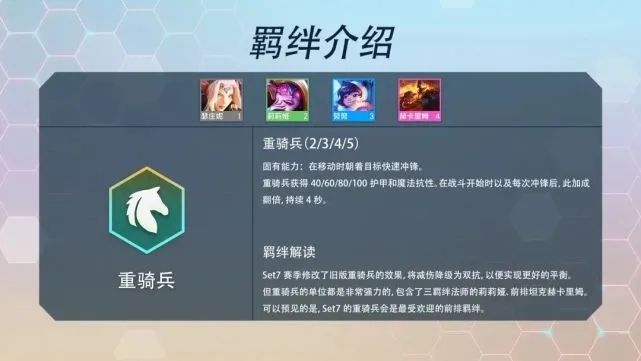 云顶之弈S7羁绊效果大全