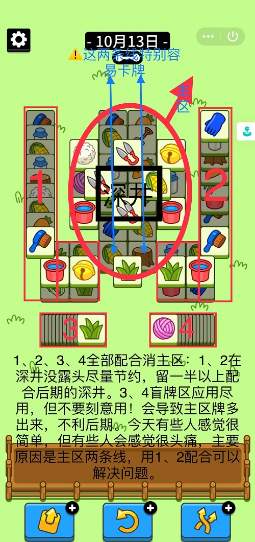 羊了个羊10月13日第二关怎么过