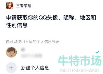 《王者荣耀》游戏头像和QQ头像不一致设置教程