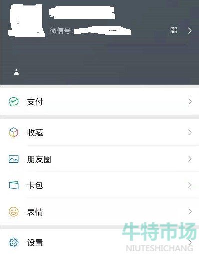 《微信》未知状态功能详细介绍