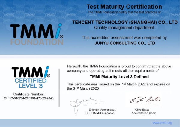 腾讯WeTest通过TMMi 3级认证