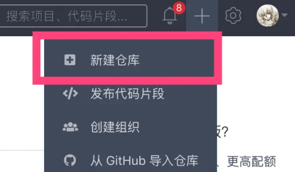 gitee怎么新建仓库-gitee新建仓库方法-第1张图片-青林网