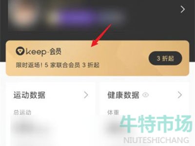 《Keep》自动续费取消教程