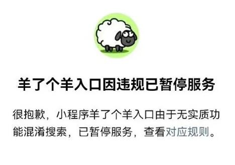 羊了个羊入口因违规已暂停服务怎么办 入口因违规已暂停服务解决攻略1