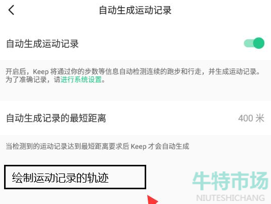 《Keep》跑步轨迹记录教程