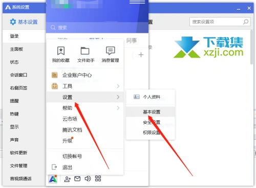 腾讯企点App设置登录后弹出上次未关闭会话方法