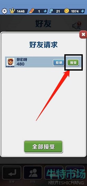 《地铁跑酷》好友申请同意方法