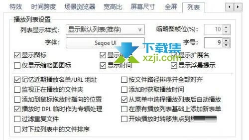 PotPlayer播放器怎么更改播放列表设置 PotPlayer播放列表设置方法