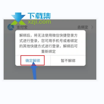 网上国网App怎么解绑微信 国家电网解绑微信方法