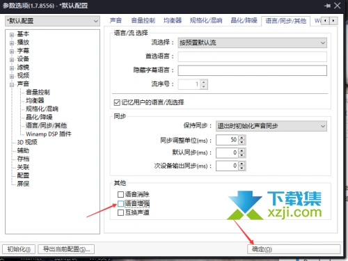 PotPlayer播放器怎么关闭语音增强 PotPlayer语音增强关闭方法