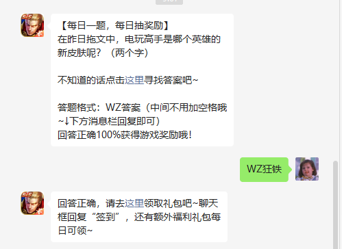 《王者荣耀》2022年6月16日微信每日一题答案