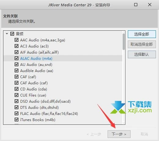 JRiver Media Center(媒体管理软件)安装激活方法