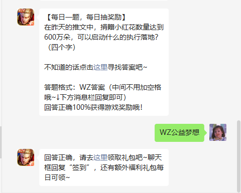 《王者荣耀》2022年9月6日微信每日一题答案