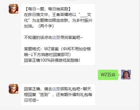 《王者荣耀》2022年6月28日微信每日一题答案