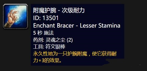 魔兽世界附魔1到375升级攻略