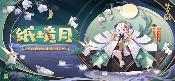 阴阳师辉夜姬技能一览