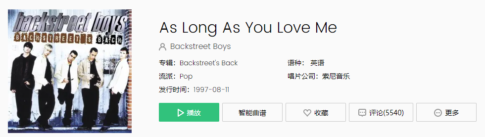 《抖音》后街男孩As Long As You Love Me歌曲介绍