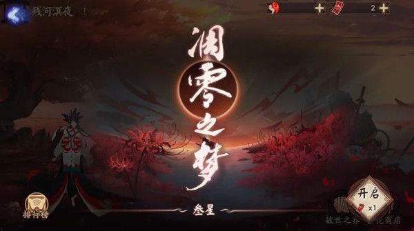 阴阳师残河溟夜活动怎么玩？残河溟夜活动玩法攻略图片4