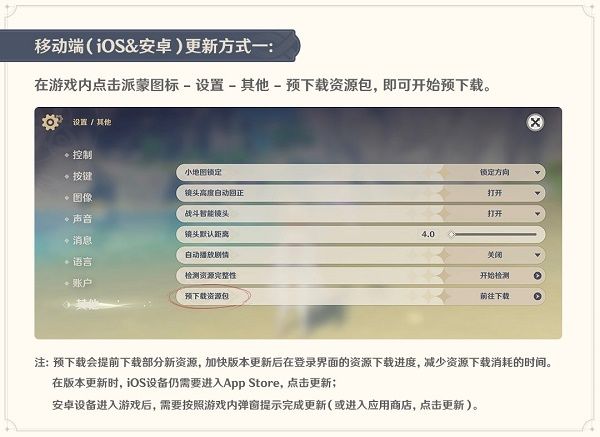 原神2.7官方更新公告：2.7版本更新内容图文一览图片2