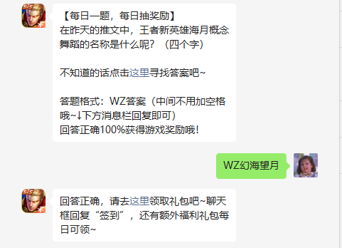 《王者荣耀》2022年9月24日微信每日一题答案