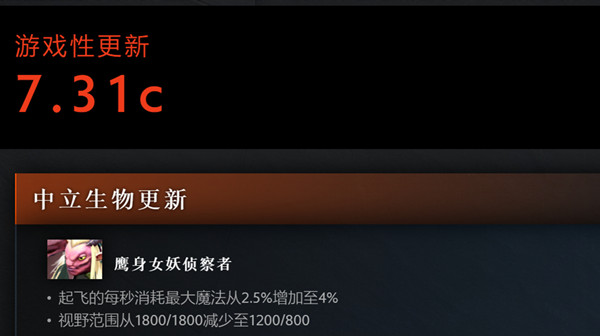 dota27.31c更新内容一览 7.31c平衡性调整详情图片2