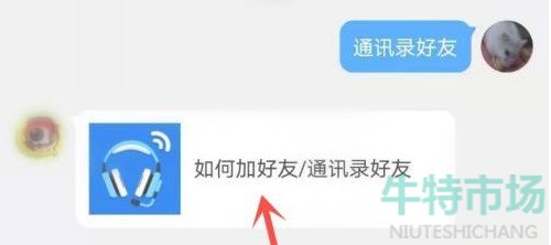 《微博》2021年最新通讯录好友查看教程