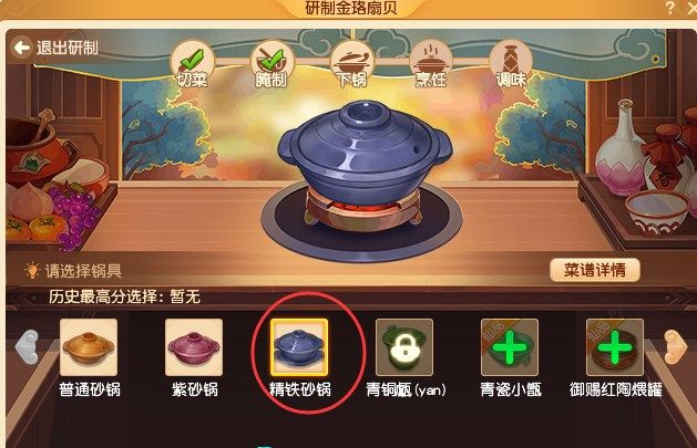 梦幻西游金珞扇贝做法 金珞扇贝食谱配方大全图片3