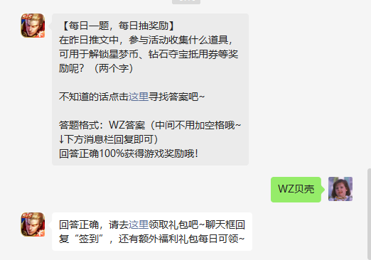 《王者荣耀》2022年7月29日微信每日一题答案