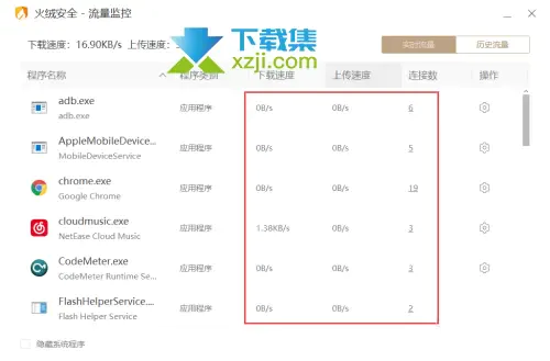 火绒安全软件怎么限制应用网速 限制应用软件的网速方法