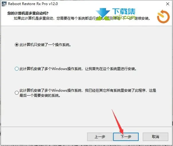 Reboot Restore Rx Pro(系统还原软件)安装激活方法