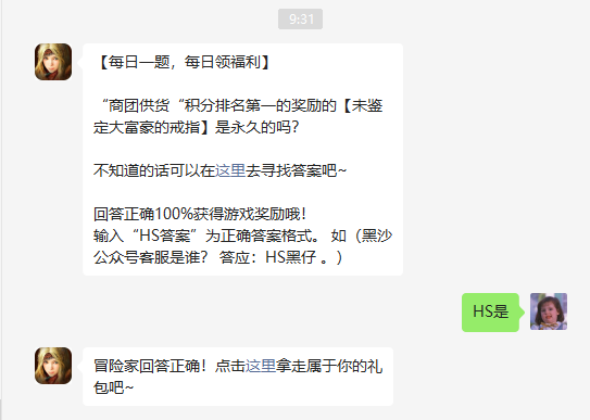 《黑色沙漠手游》2022年8月2日微信每日一题答案