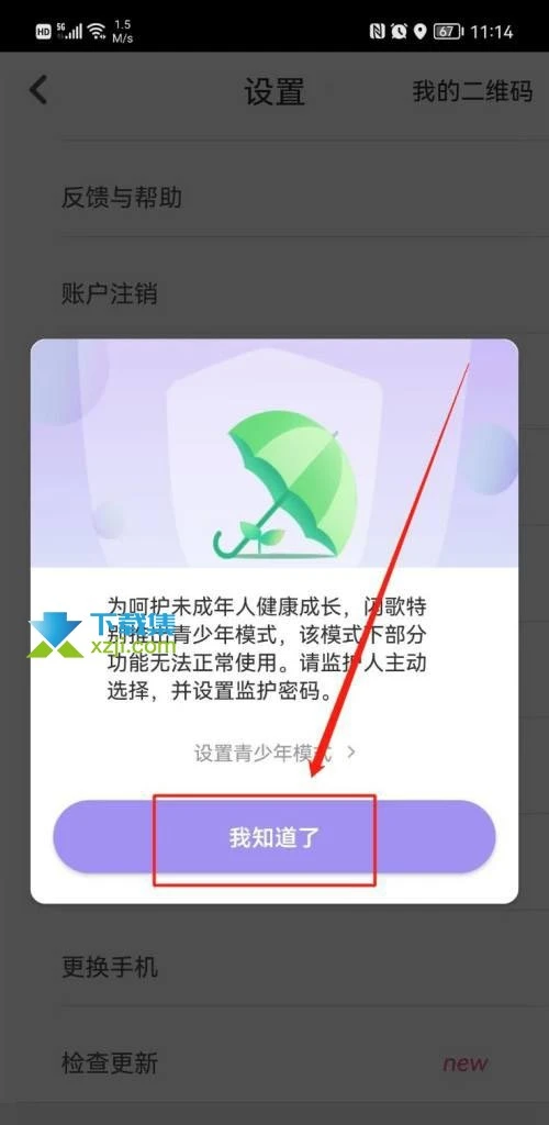 闪歌App怎么开启青少年模式 闪歌青少年模式开启方法