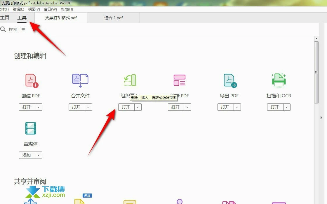 Adobe Acrobat Pro DC怎么批量拆分PDF文件 Acrobat批量拆分PDF文档