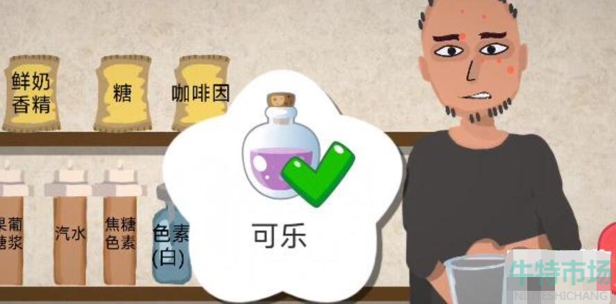 《一勺三花淡奶》可乐配方制作方法