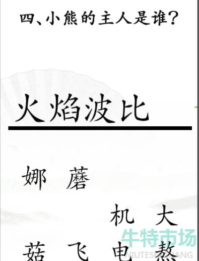 《汉字找茬王》找出联盟角色通关攻略