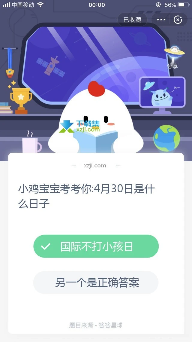 支付宝蚂蚁庄园小课堂 小鸡宝宝考考你:4月30日是什么日子