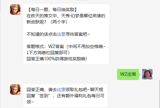 《王者荣耀》2022年9月14日微信每日一题答案