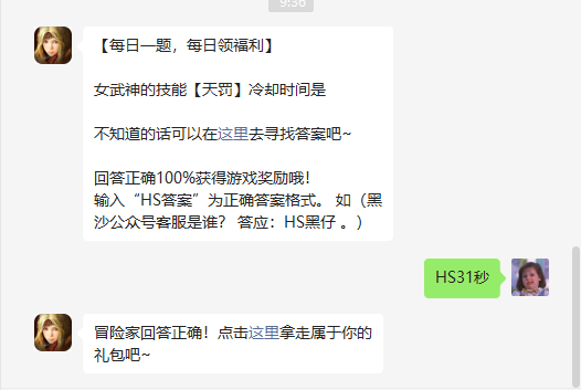 《黑色沙漠手游》2022年7月29日微信每日一题答案