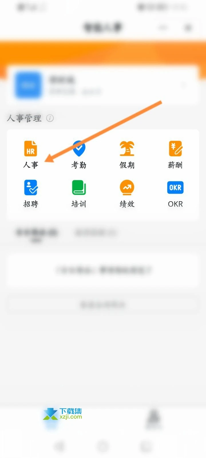 手机钉钉App怎么看入职时间 钉钉查询员工入职时间方法