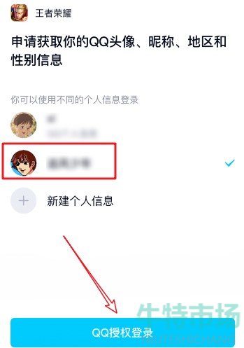 《王者荣耀》游戏头像和QQ头像不一致设置教程