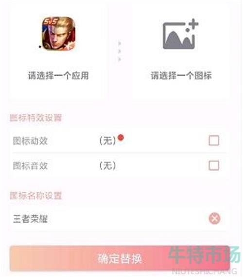 《王者荣耀》2022年最新ios安卓自定义图标设置教程