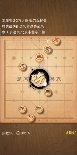 天天象棋残局挑战275期怎么过？残局挑战275关精简方法分享图片3