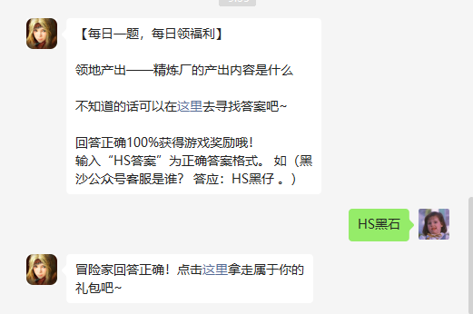 《黑色沙漠手游》2022年7月28日微信每日一题答案