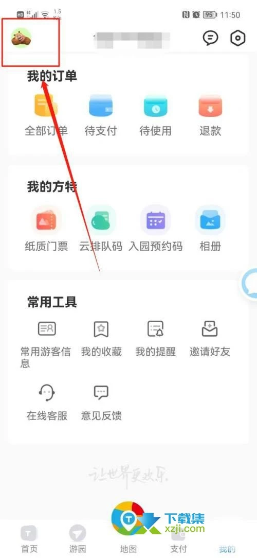 方特旅游App怎么添加车辆信息 方特旅游添加车辆信息方法