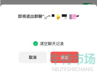 《微信》退群可选保留聊天记录功能介绍